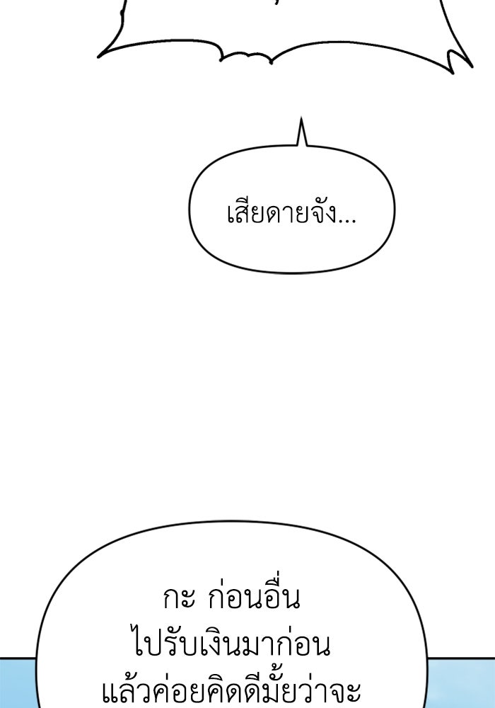 อดีตบอสหอคอย - หน้า 47