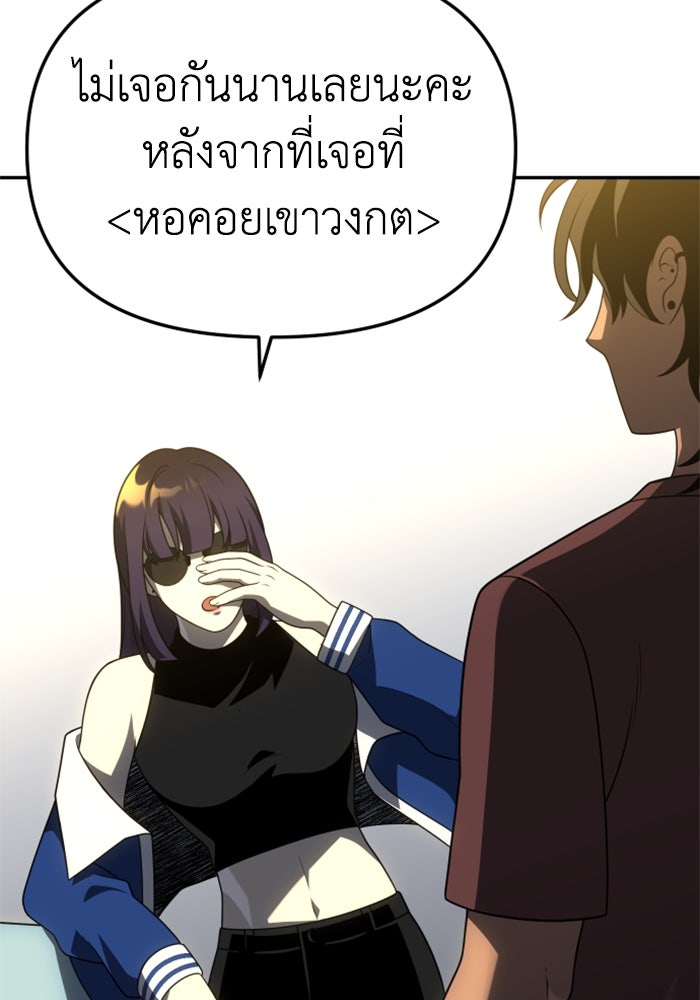 อดีตบอสหอคอย - หน้า 89