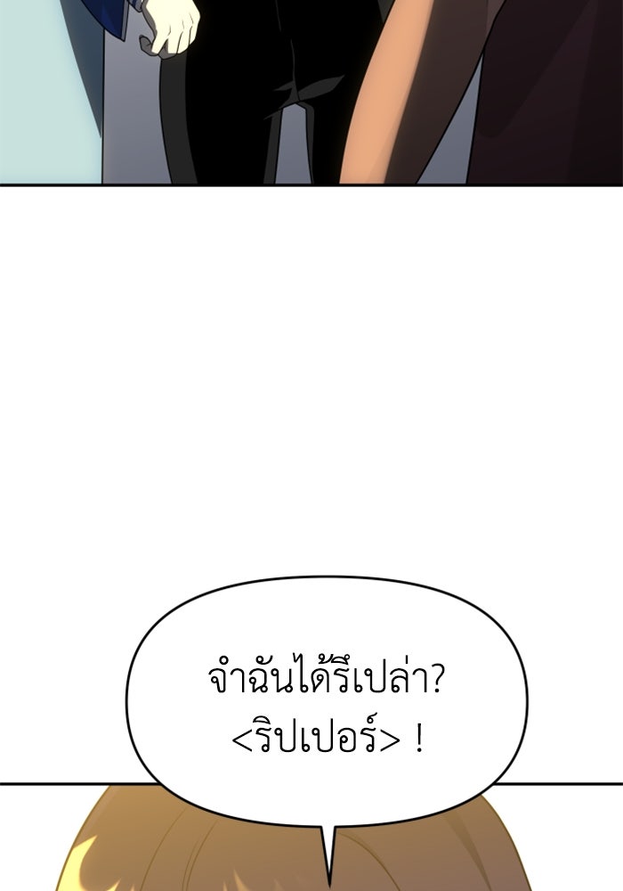 อดีตบอสหอคอย - หน้า 90
