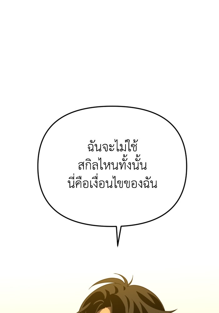 อดีตบอสหอคอย - หน้า 112