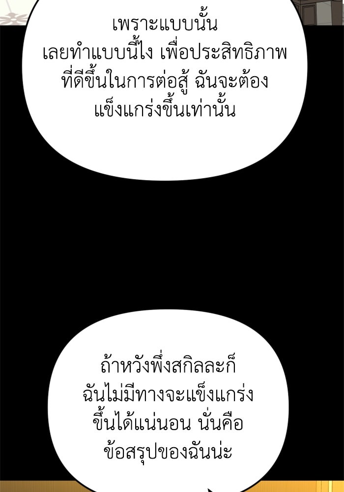 อดีตบอสหอคอย - หน้า 116
