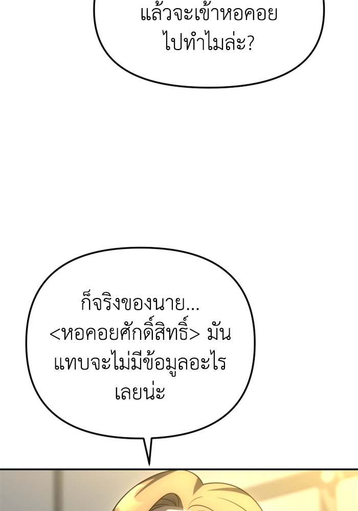 อดีตบอสหอคอย - หน้า 39