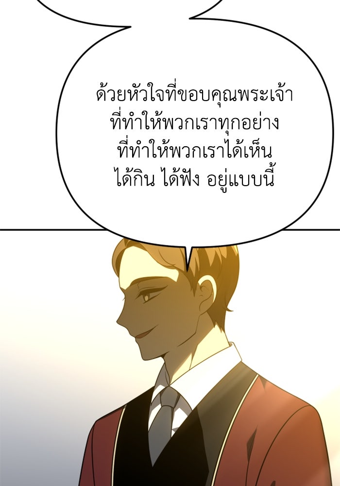 อดีตบอสหอคอย - หน้า 72