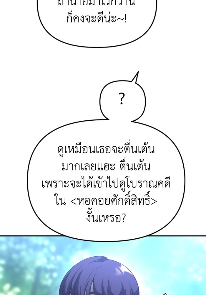 อดีตบอสหอคอย - หน้า 96