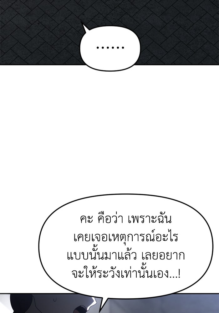 อดีตบอสหอคอย - หน้า 58
