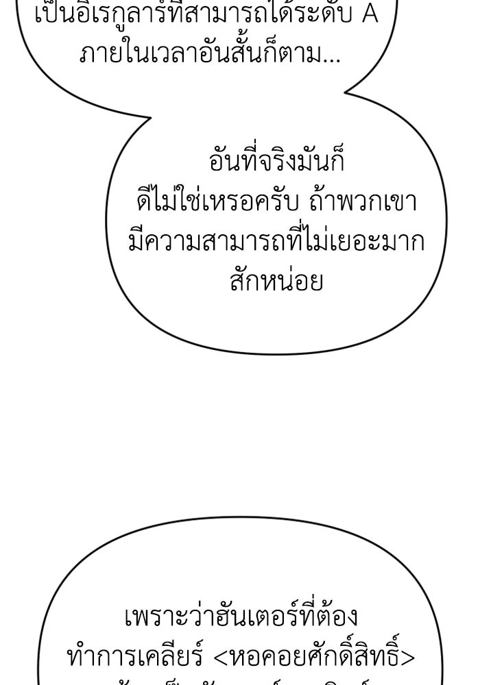 อดีตบอสหอคอย - หน้า 10
