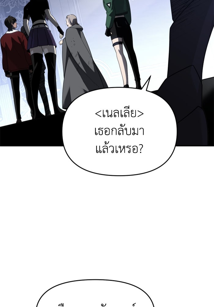 อดีตบอสหอคอย - หน้า 119