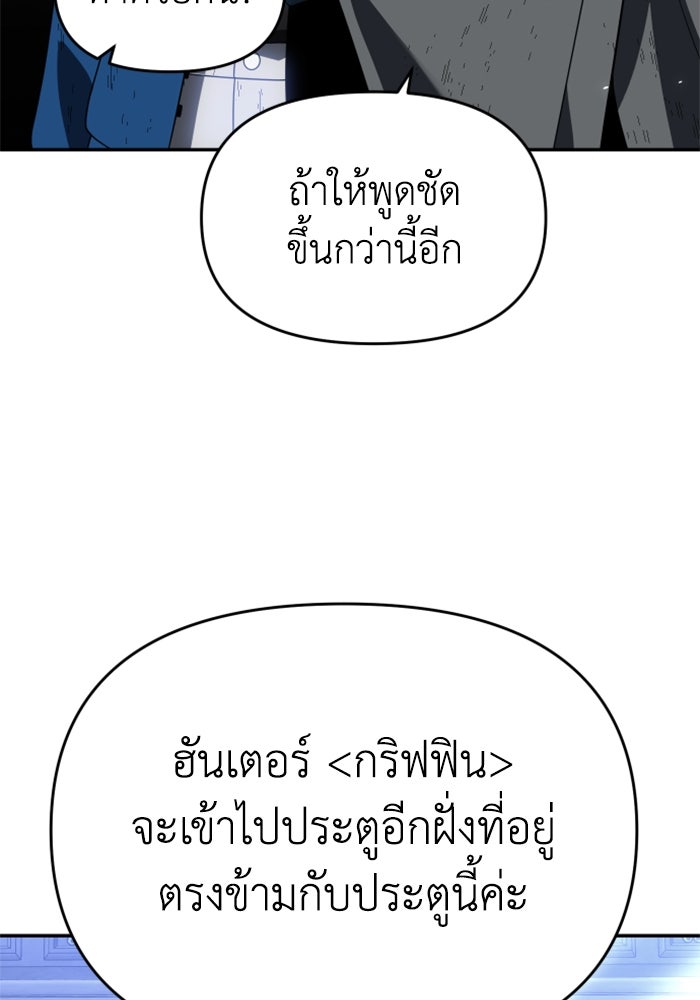 อดีตบอสหอคอย - หน้า 139