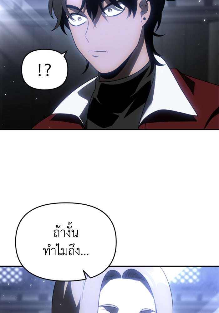 อดีตบอสหอคอย - หน้า 144