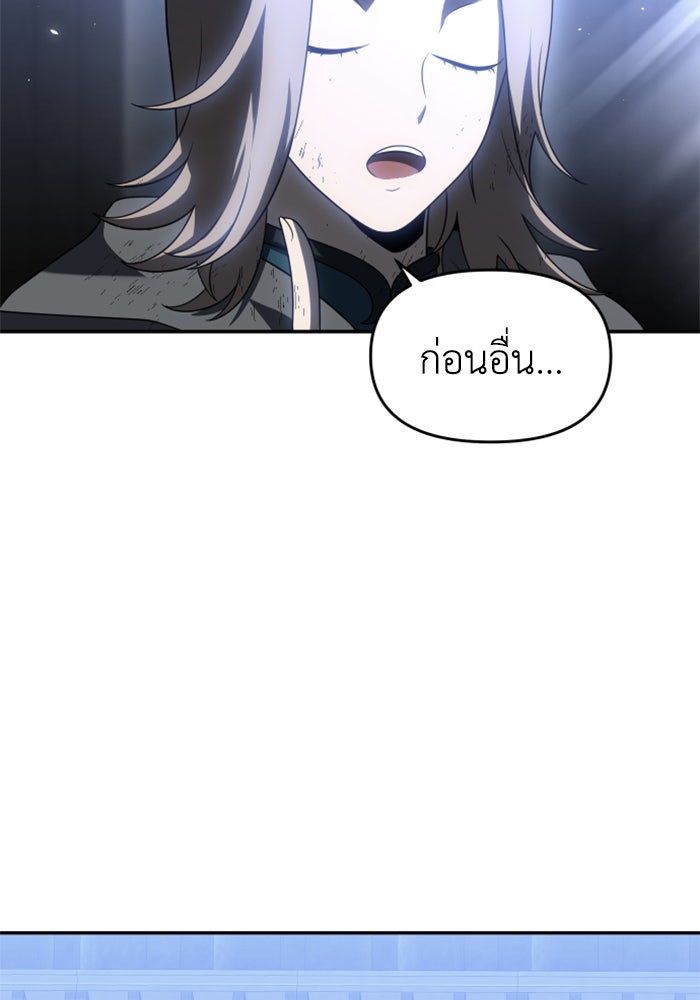 อดีตบอสหอคอย - หน้า 145