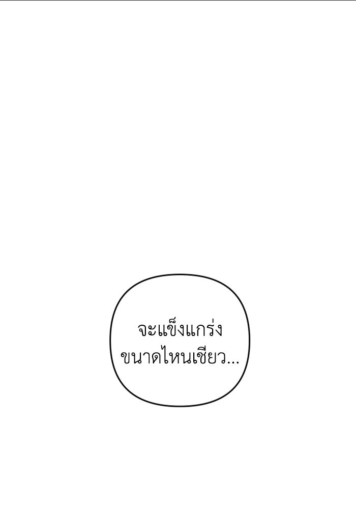 อดีตบอสหอคอย - หน้า 156