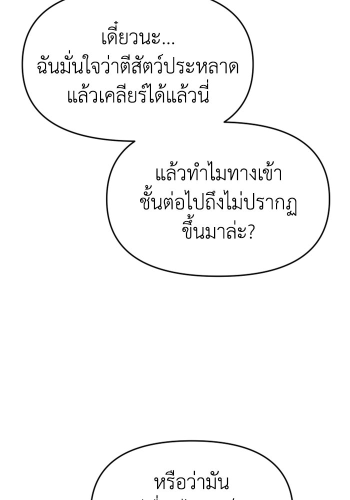 อดีตบอสหอคอย - หน้า 167