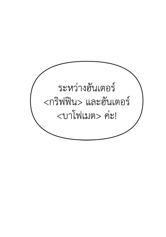 อดีตบอสหอคอย - หน้า 182