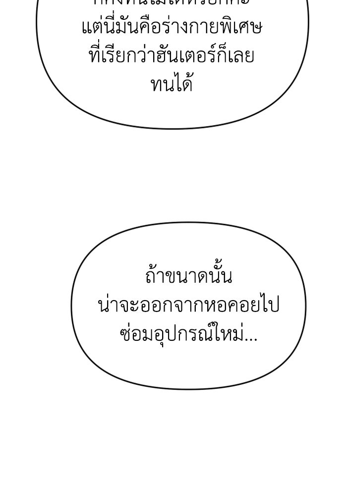 อดีตบอสหอคอย - หน้า 35