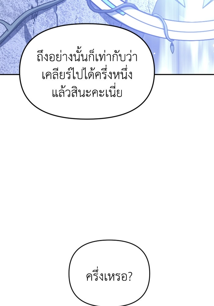 อดีตบอสหอคอย - หน้า 47