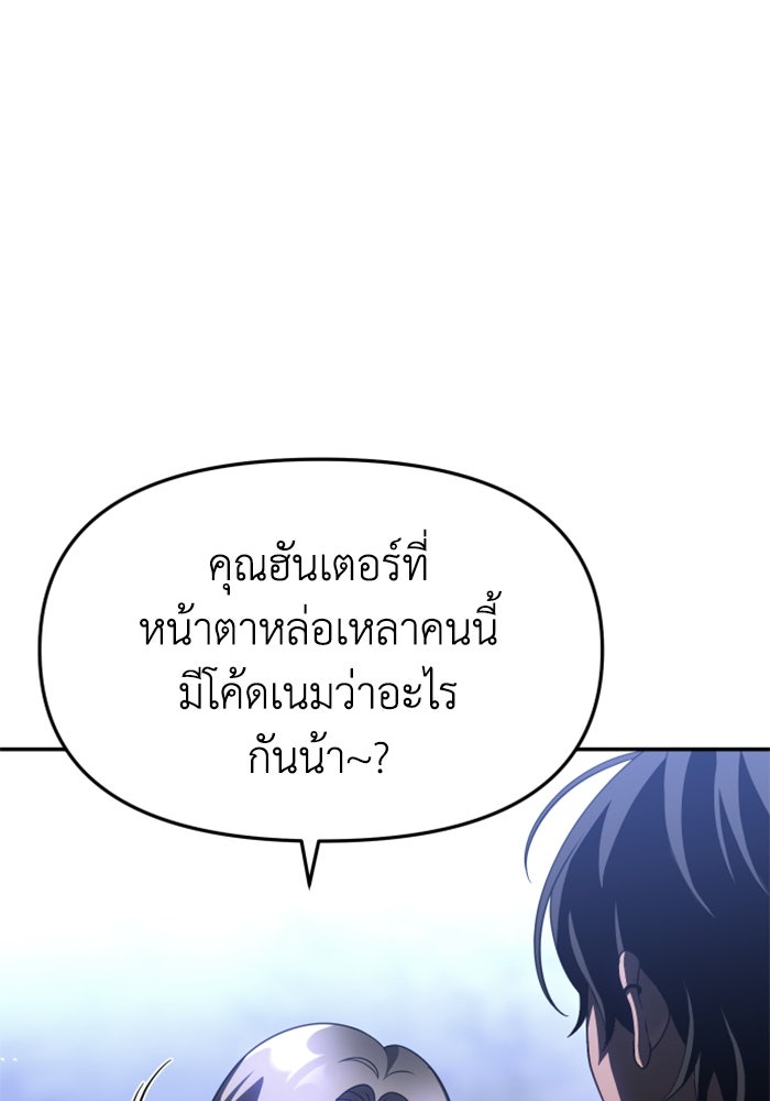 อดีตบอสหอคอย - หน้า 53