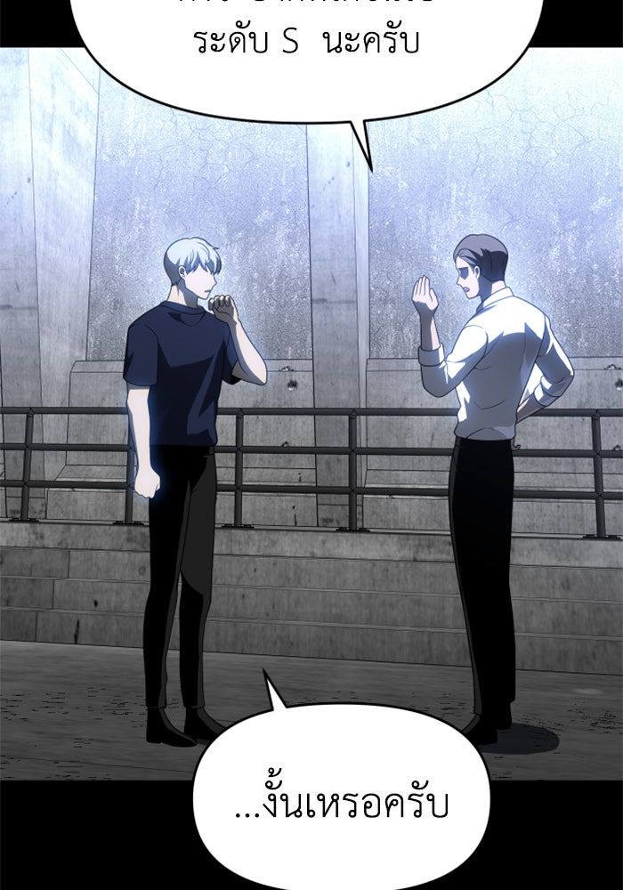 อดีตบอสหอคอย - หน้า 86