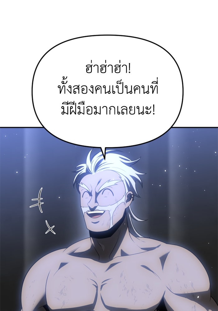 อดีตบอสหอคอย - หน้า 116
