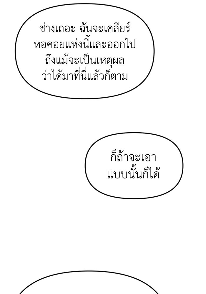 อดีตบอสหอคอย - หน้า 182