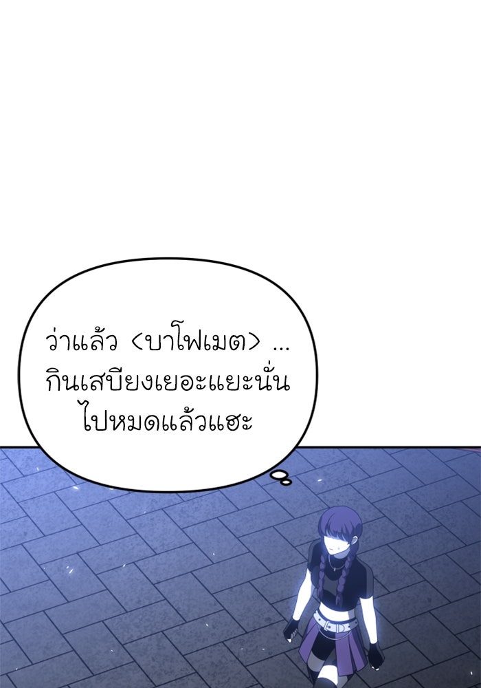 อดีตบอสหอคอย - หน้า 3