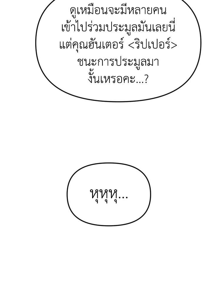 อดีตบอสหอคอย - หน้า 39