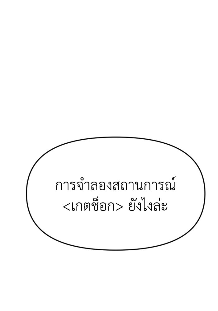 อดีตบอสหอคอย - หน้า 136