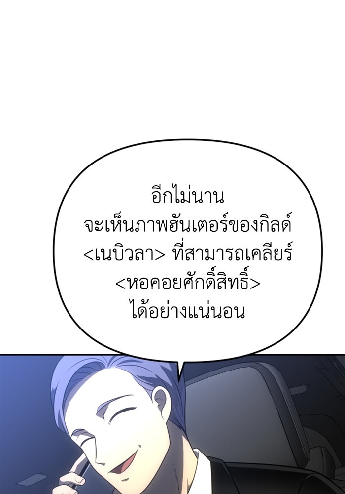 อดีตบอสหอคอย - หน้า 142