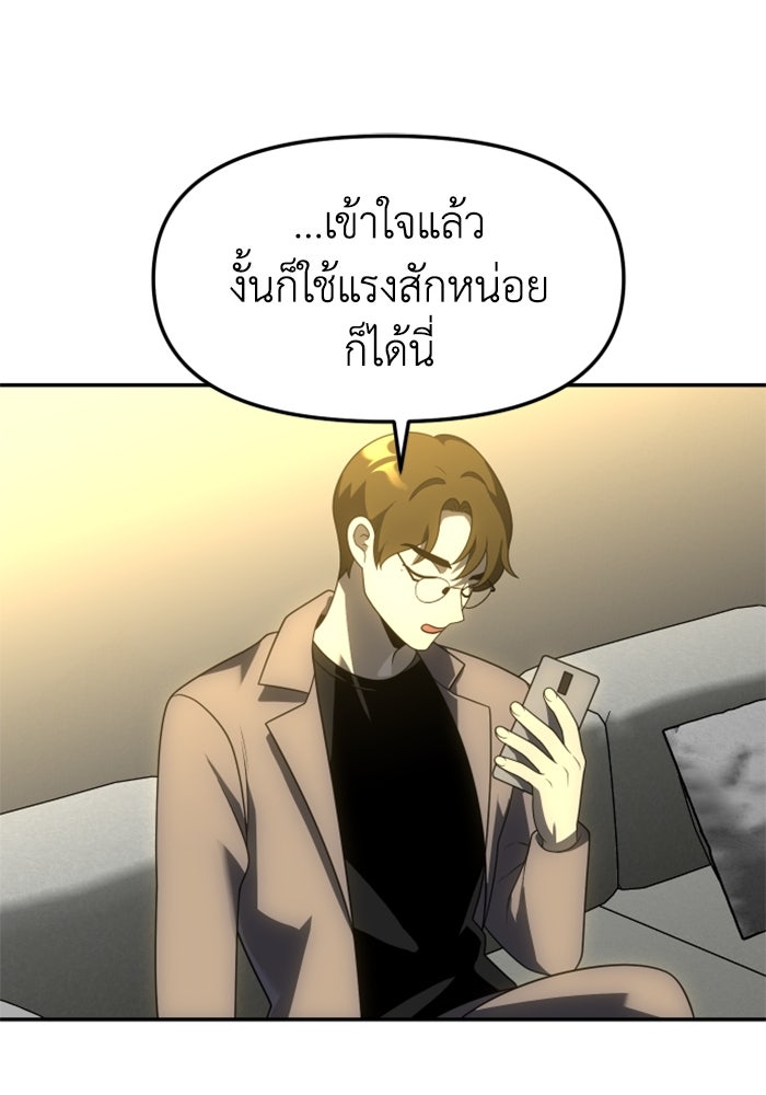อดีตบอสหอคอย - หน้า 166