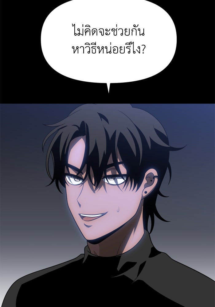 อดีตบอสหอคอย - หน้า 39