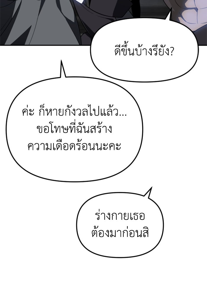 อดีตบอสหอคอย - หน้า 68