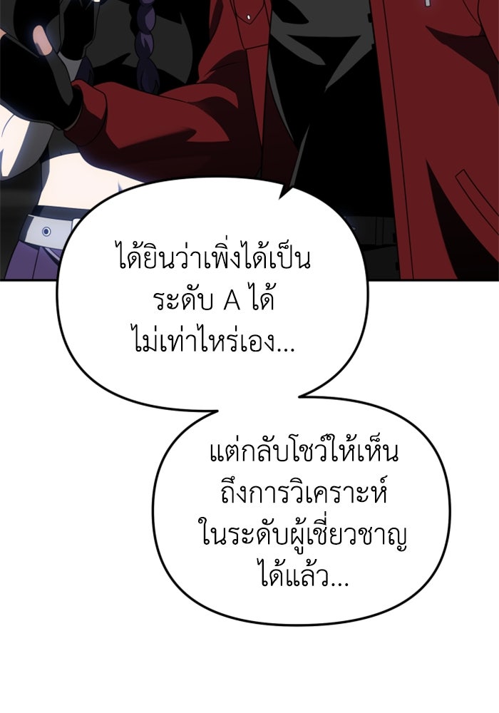 อดีตบอสหอคอย - หน้า 71