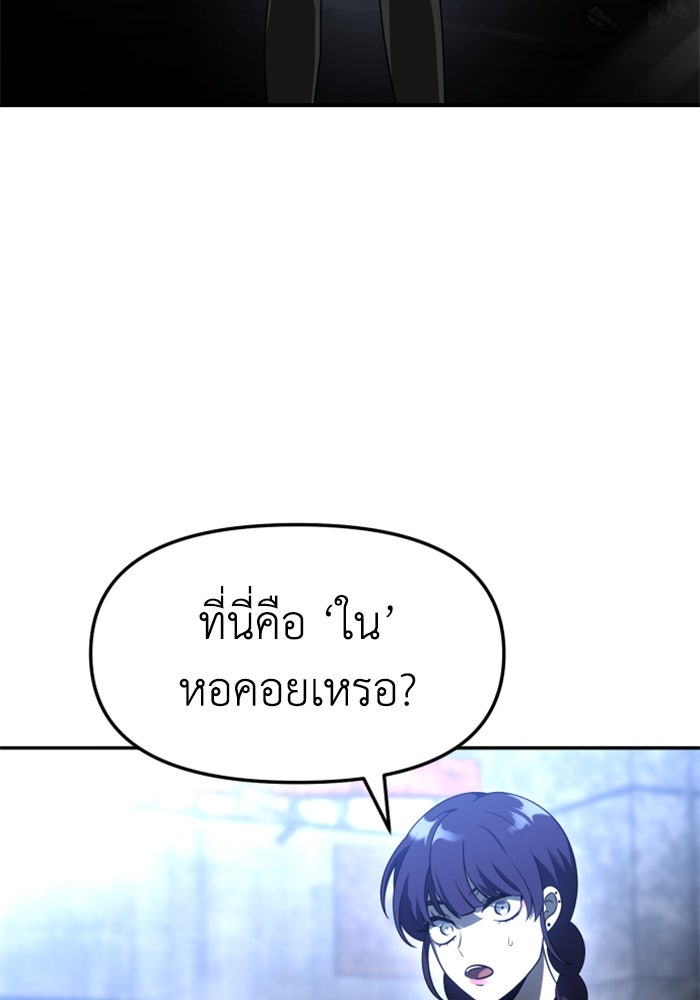 อดีตบอสหอคอย - หน้า 97