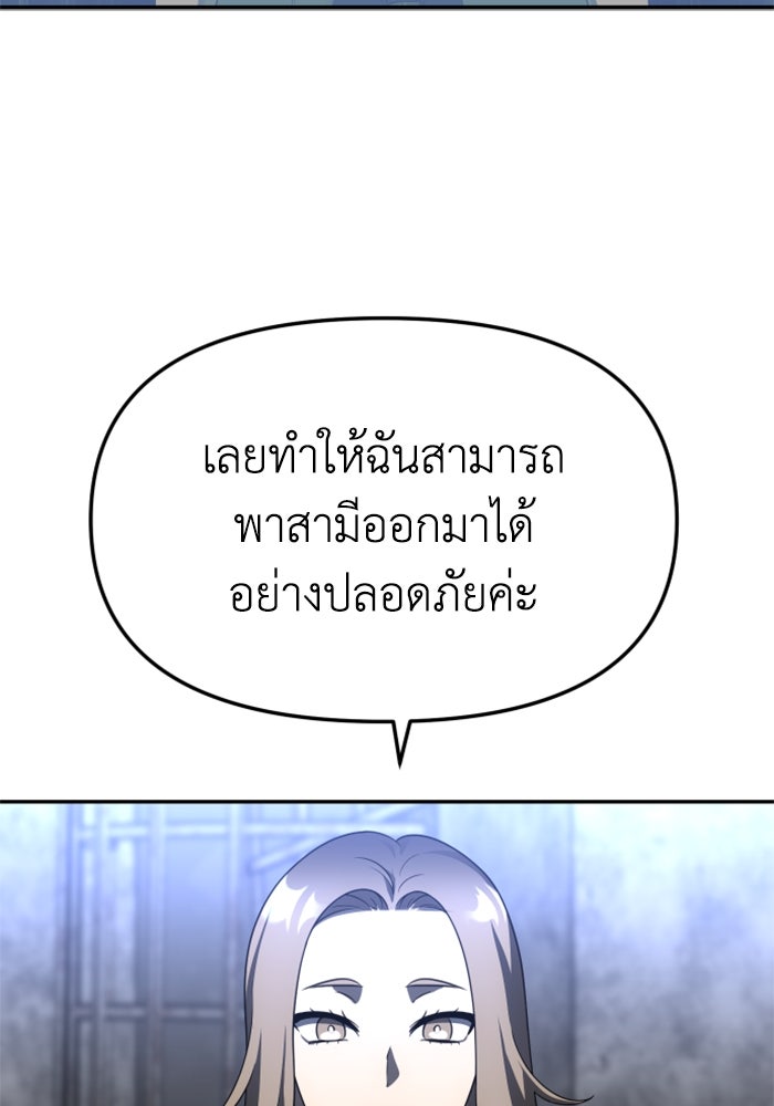 อดีตบอสหอคอย - หน้า 109
