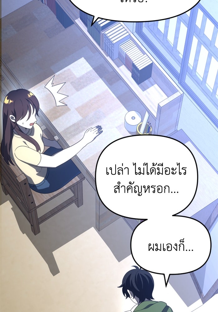 อดีตบอสหอคอย - หน้า 16