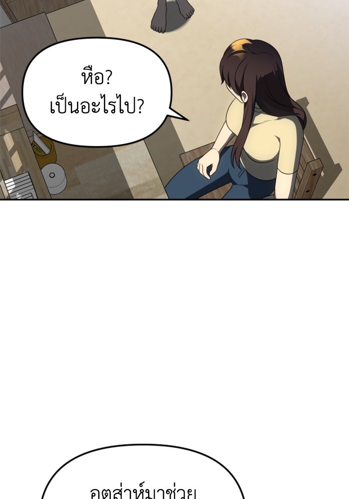 อดีตบอสหอคอย - หน้า 22
