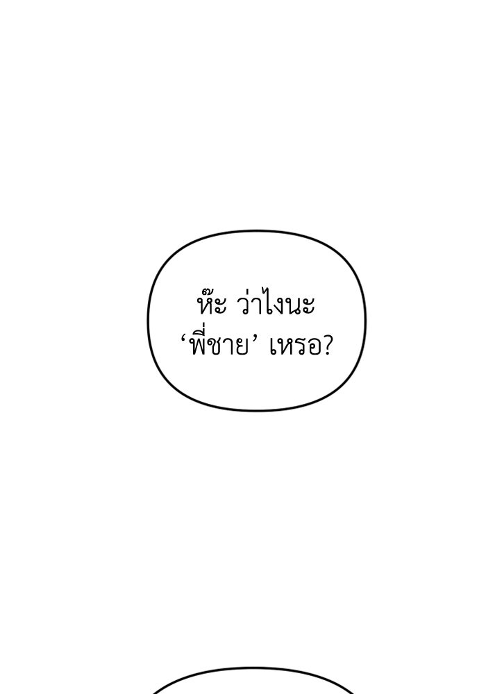 อดีตบอสหอคอย - หน้า 110