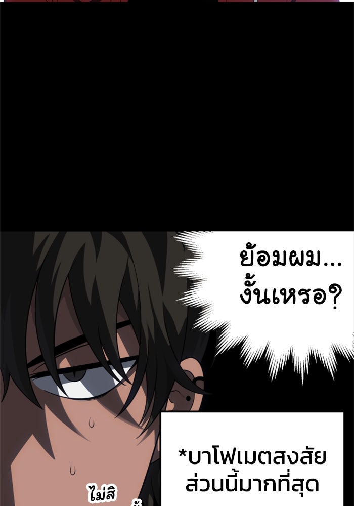 อดีตบอสหอคอย - หน้า 116