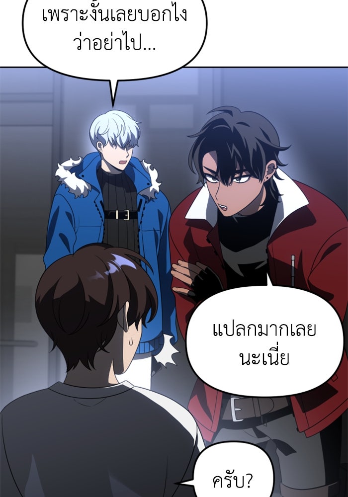 อดีตบอสหอคอย - หน้า 143