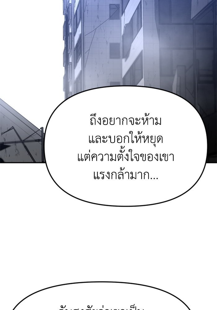 อดีตบอสหอคอย - หน้า 71