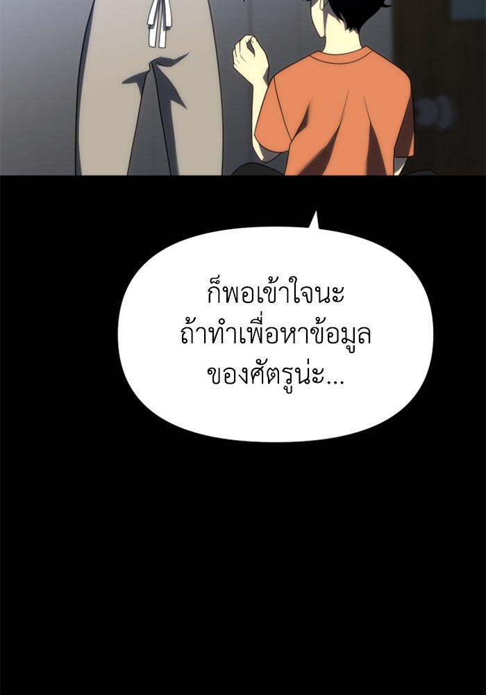 อดีตบอสหอคอย - หน้า 27