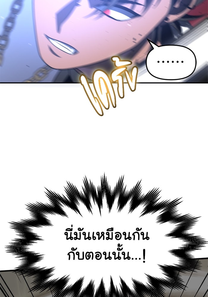 อดีตบอสหอคอย - หน้า 82