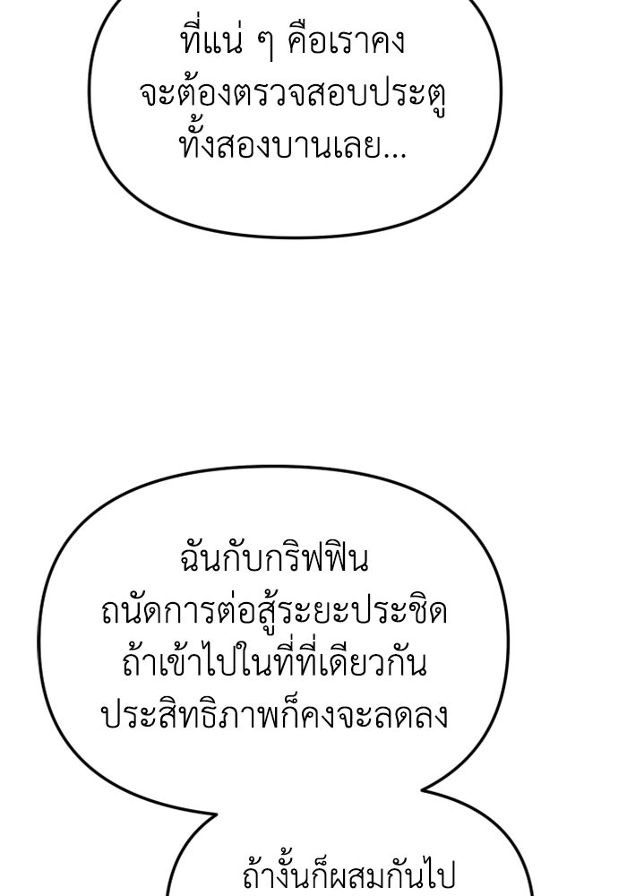 อดีตบอสหอคอย - หน้า 175
