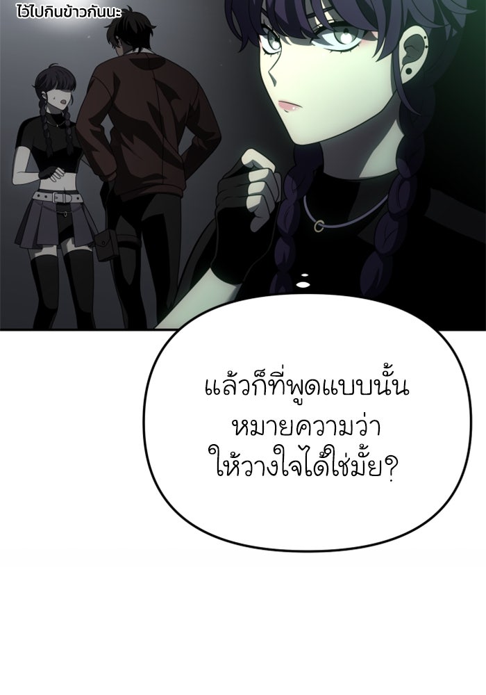 อดีตบอสหอคอย - หน้า 100