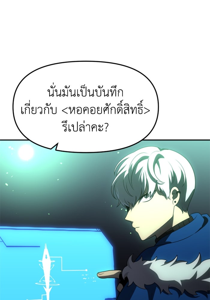 อดีตบอสหอคอย - หน้า 104
