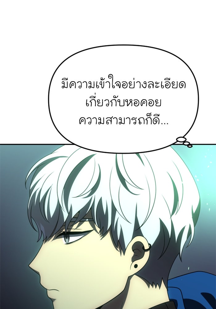 อดีตบอสหอคอย - หน้า 108