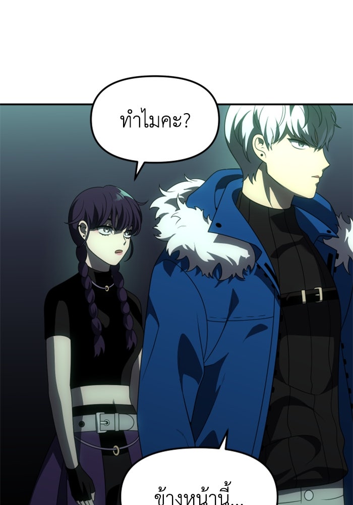 อดีตบอสหอคอย - หน้า 113