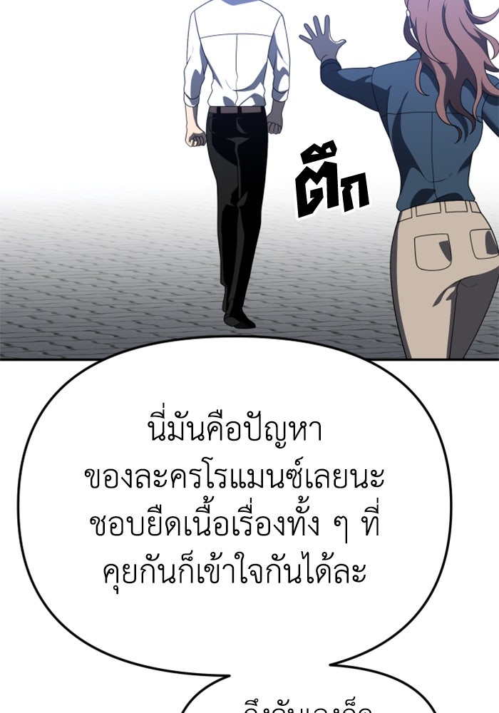อดีตบอสหอคอย - หน้า 131
