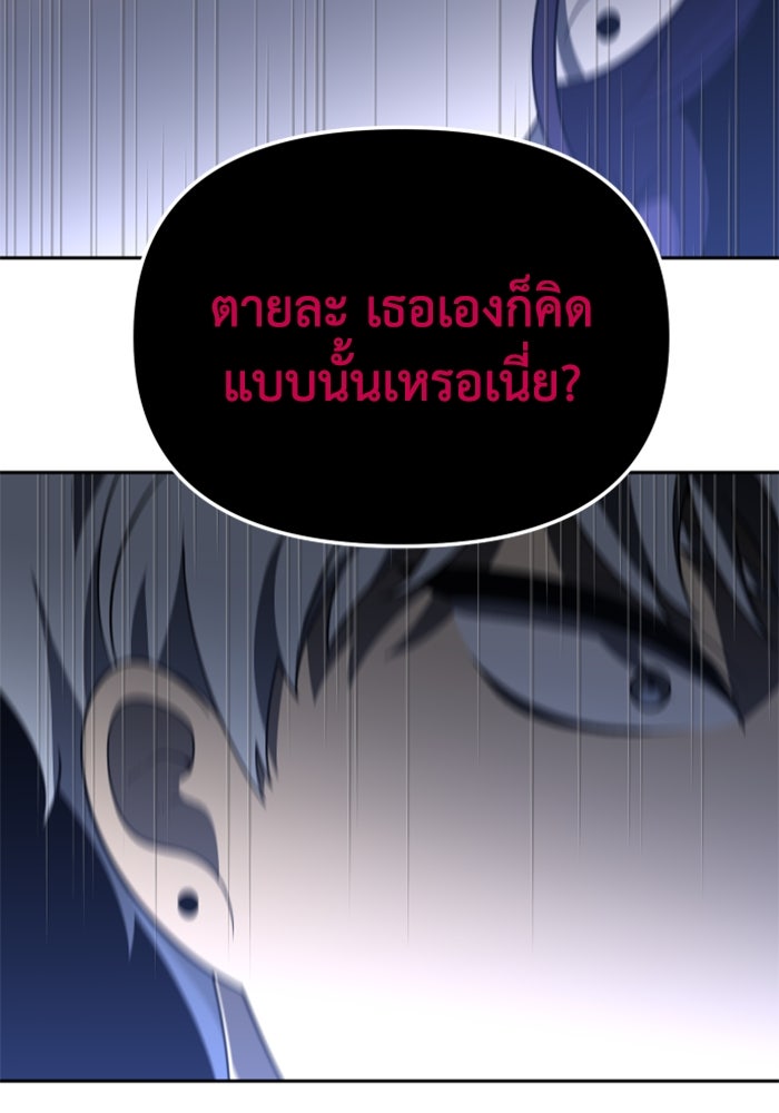 อดีตบอสหอคอย - หน้า 134