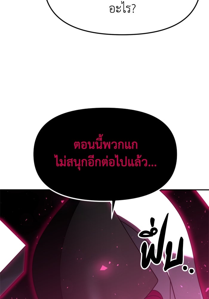 อดีตบอสหอคอย - หน้า 144