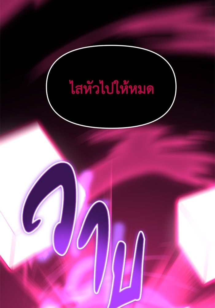 อดีตบอสหอคอย - หน้า 146